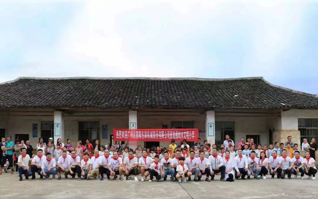 每一次行動(dòng)讓愛(ài)更有意義——記達(dá)意隆湖南永州助學(xué)活動(dòng)