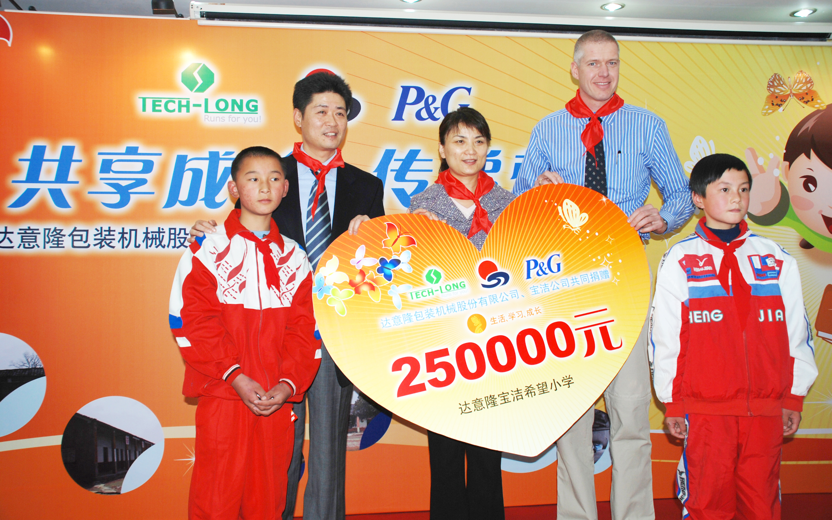 共享成長(zhǎng)，傳遞夢(mèng)想  ——2008 攜手寶潔捐贈(zèng)希望工程