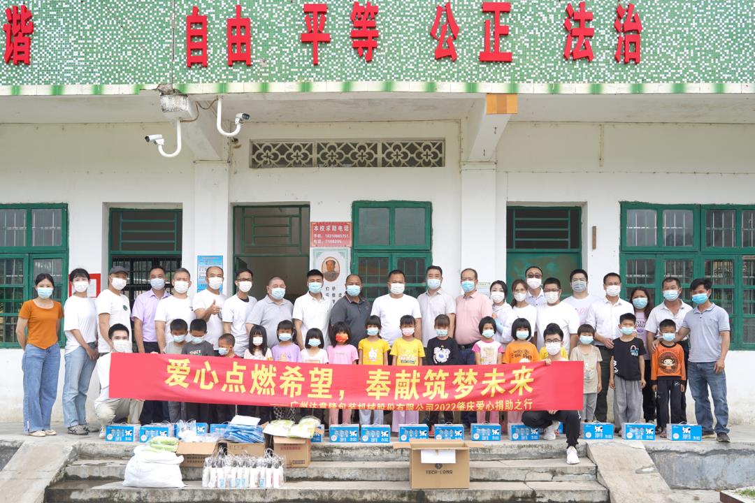 達(dá)意隆 | 情系山區(qū)教育 愛(ài)心捐資助學(xué)
