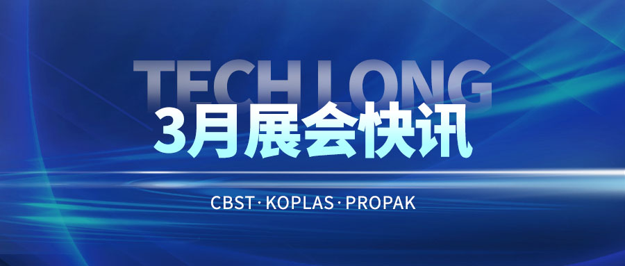 3月展會快訊｜與達意隆同行 飲領創(chuàng)新共謀未來