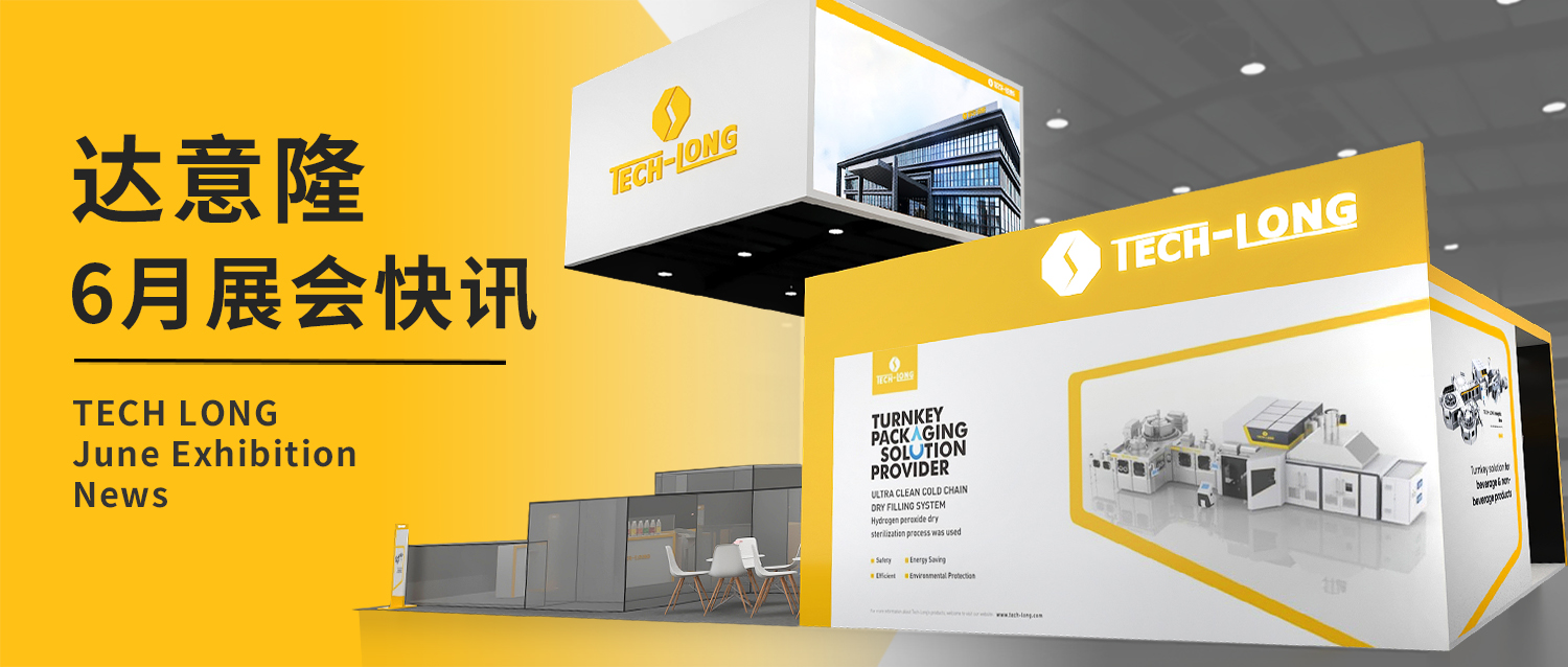 達意隆｜6月展會快訊